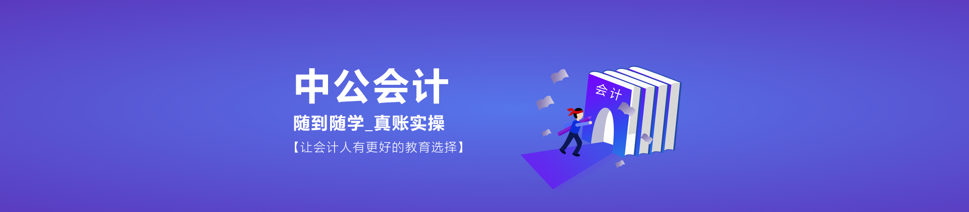 哈尔滨中公会计
