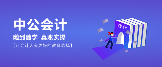 哈尔滨中公会计