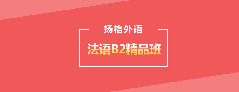 中外教法语课堂互动