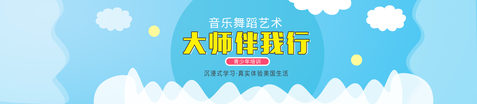 上海大师伴我行音乐舞蹈艺术中心