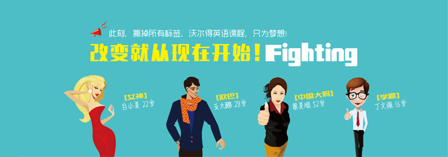 南通沃尔得英语教学环境