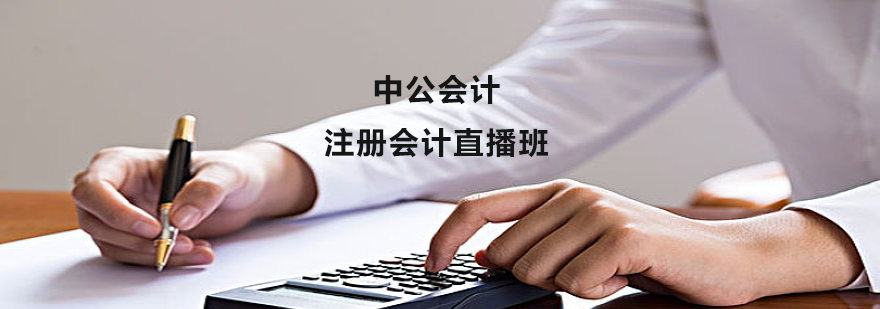 注会直播课程界面