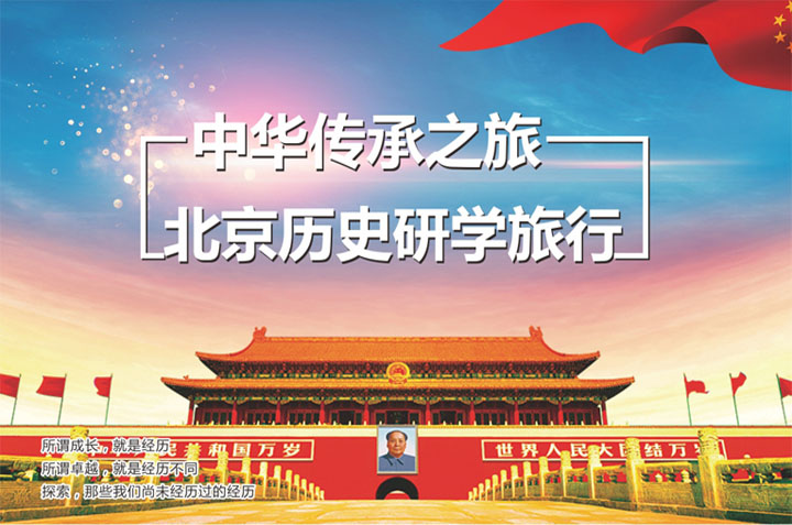 北京研学行程路线图