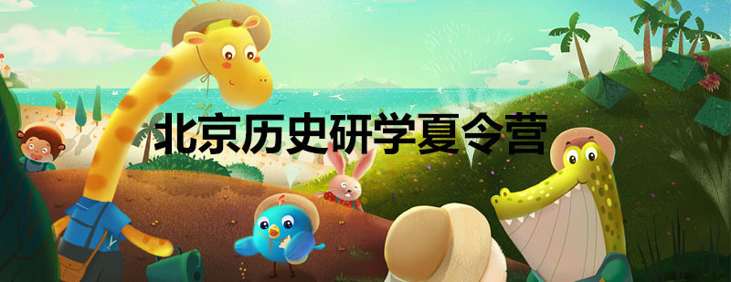 北京研学启动仪式