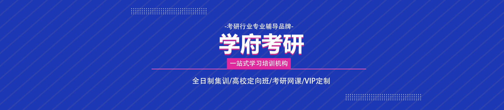 南京学府考研