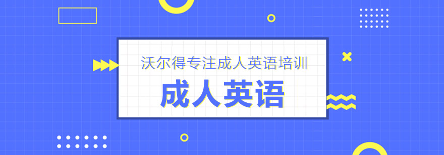 成人英语课堂实景