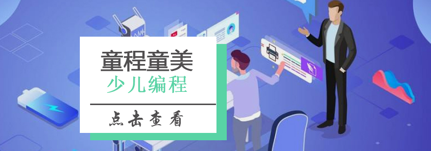 童程童美编程课堂实景
