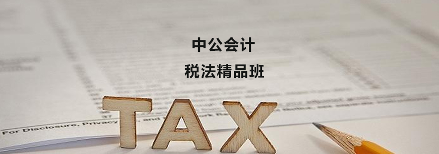 税法精品班课程展示