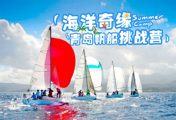青岛帆船训练实景