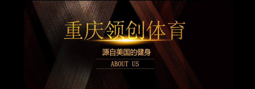 健身训练示意图