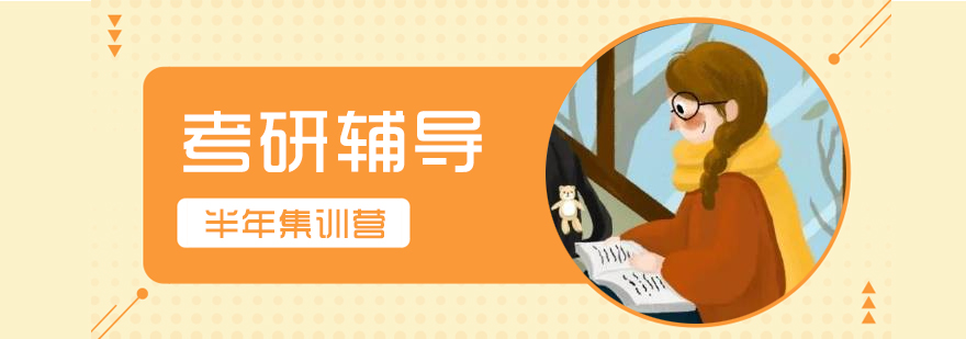 考研集訓(xùn)學(xué)習(xí)場景