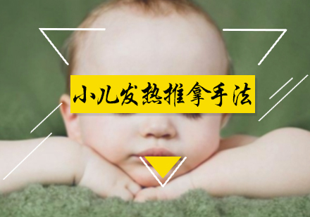 小儿推拿操作技法全解析
