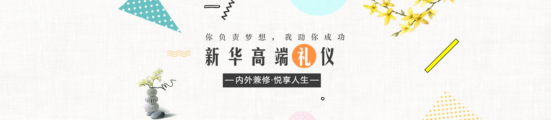 西安新华礼仪