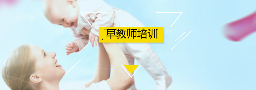 专业早教师培训