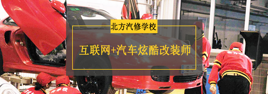 汽车改装实操教学现场
