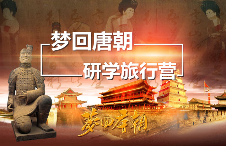 盛唐文化研学路线图