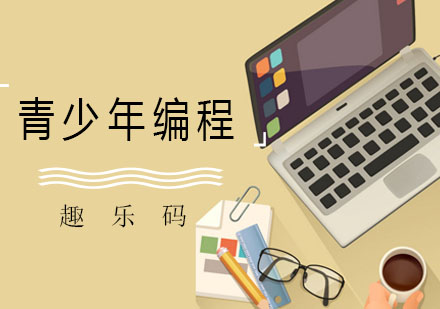 少儿编程教育认知误区全解析