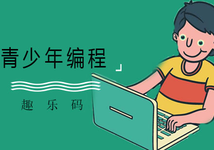 少儿编程家长必读十大核心问题解析