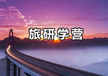 多彩贵州清凉之旅研学营