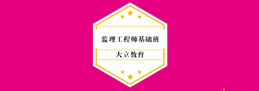 监理工程师实训课堂