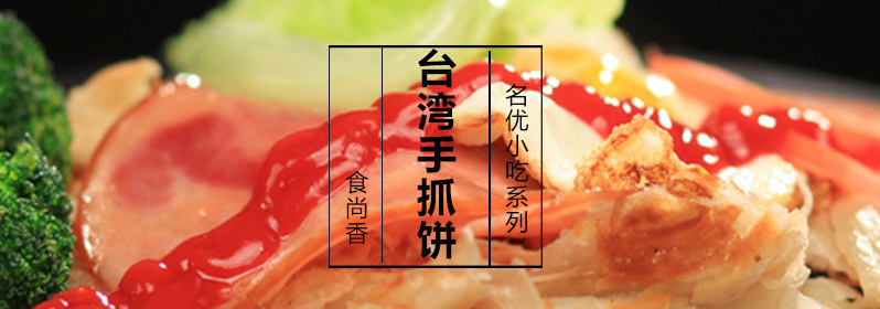 手抓饼制作过程展示