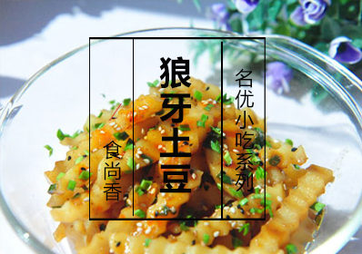 狼牙土豆课程