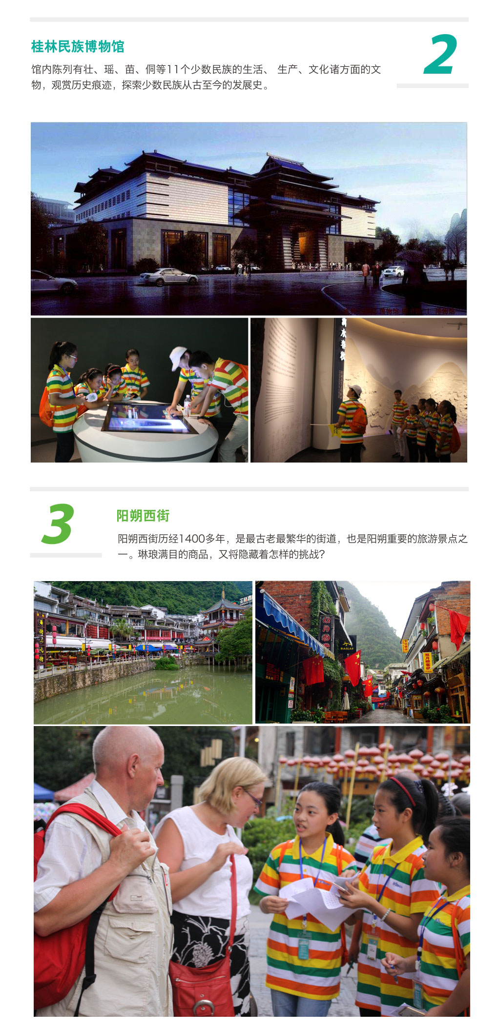 民族文化体验
