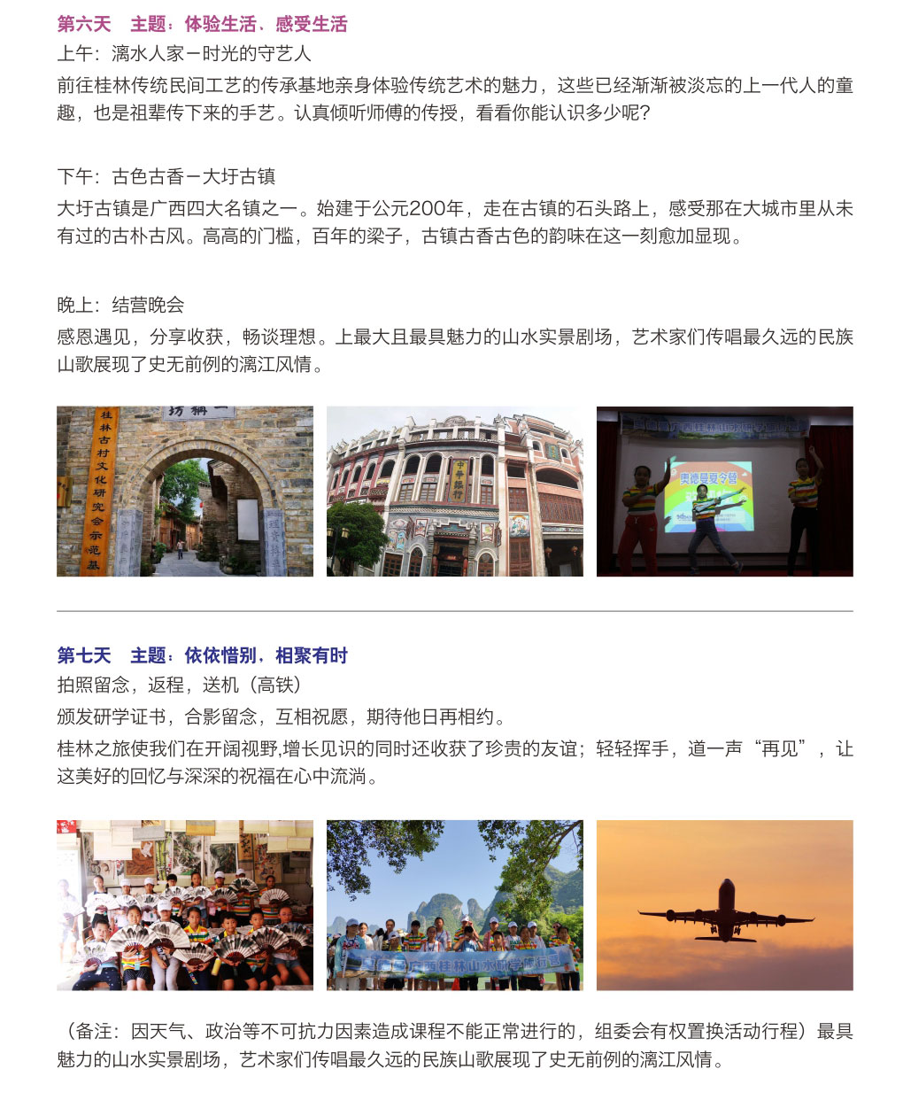 研学装备示例