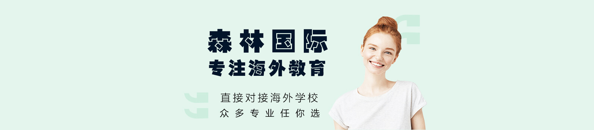 上海森林国际教育