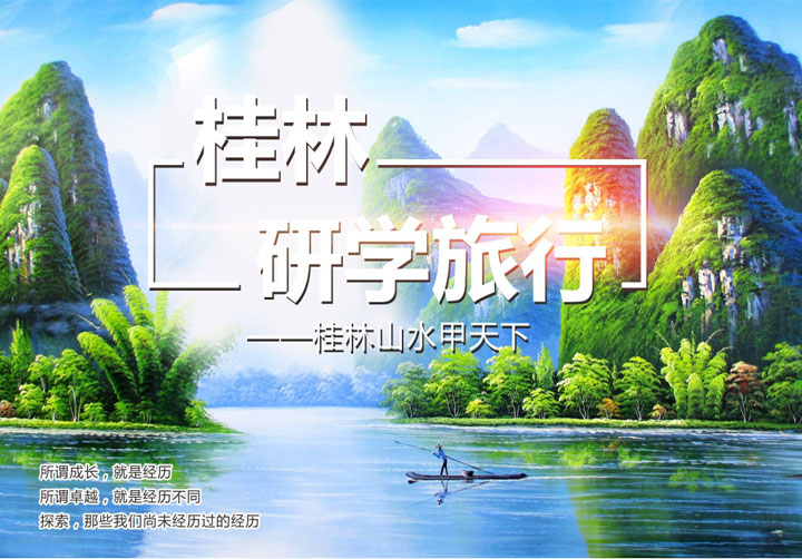 桂林喀斯特地貌