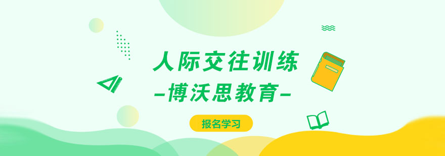 青少年社交实训课堂