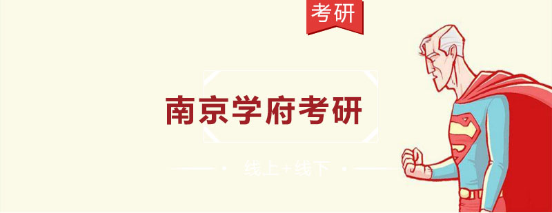 教育学备考资料示意图