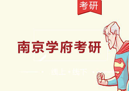 教育学考研高效备考策略解析
