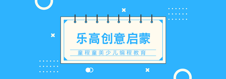 乐高创意课堂
