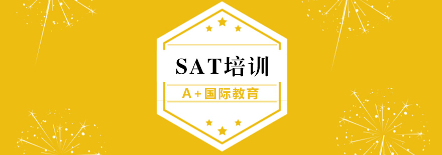 北京sat课程培训