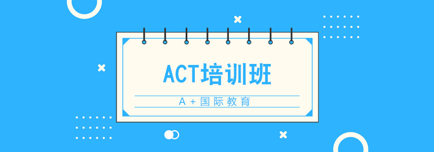 ACT考试全科辅导