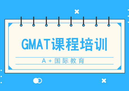 北京gmat课程