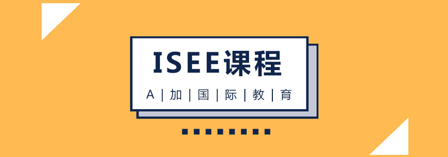 ISEE考试辅导场景