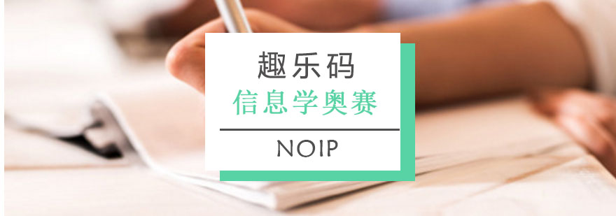 信息学奥赛教学场景