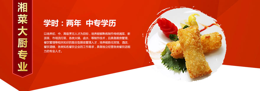 湘菜刀工实训