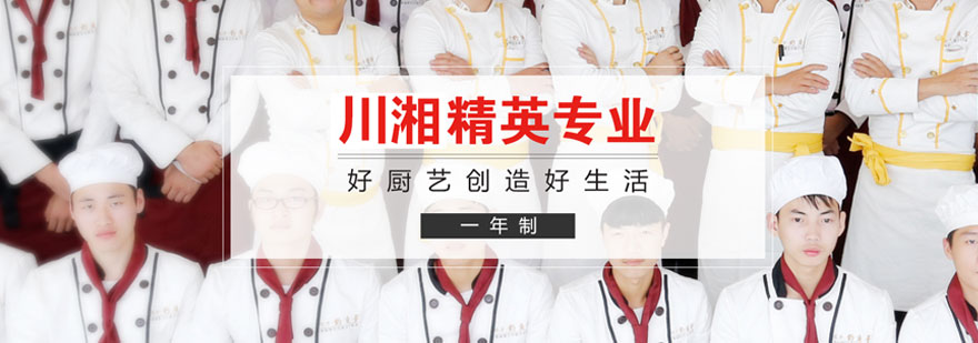 川菜实训课堂