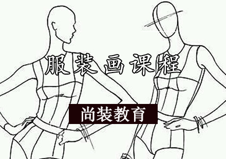 服装画课程