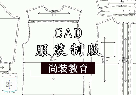 CAD服装制版课程