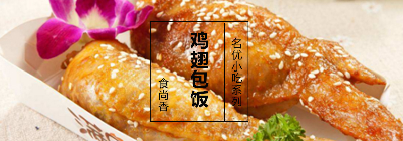 鸡翅包饭制作过程展示