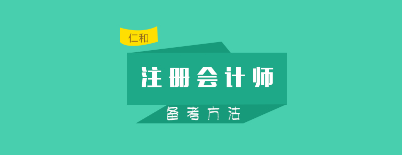 注会考试教材与学习资料