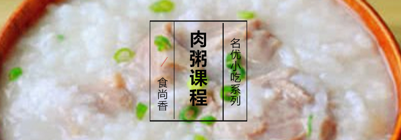 肉粥制作过程展示