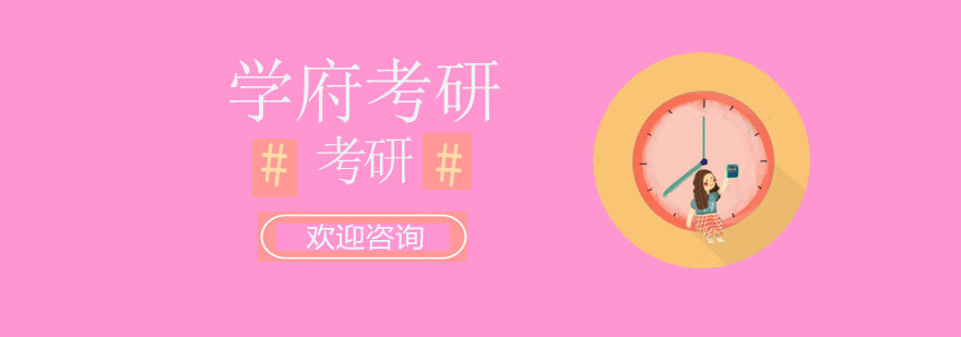 学府考研南京教学环境