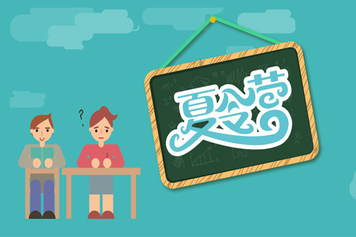 夏令营