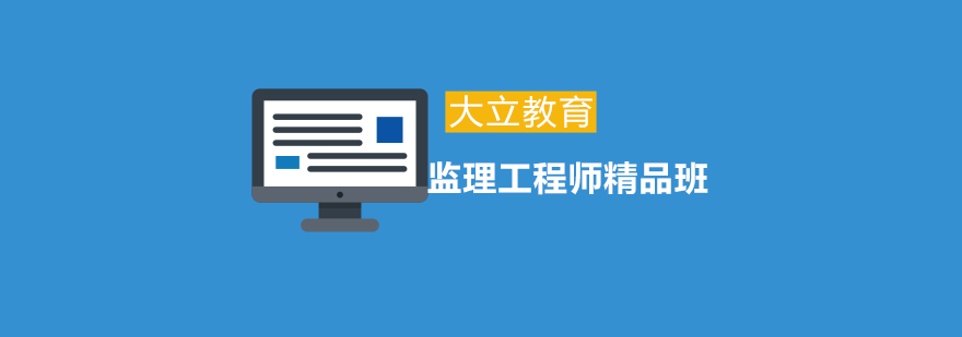 监理工程师实训课堂