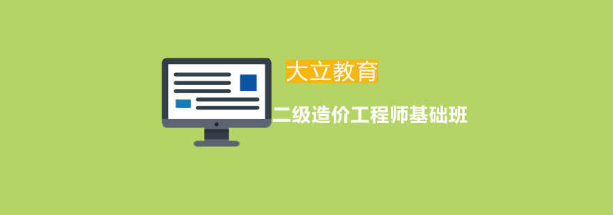 太原二级造价工程师培训课堂